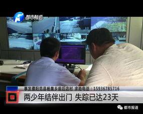 失踪少年后续爆料视频,背后真相曝光，视频揭露惊人内幕  第3张